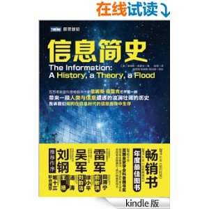 信息簡(jiǎn)史 (圖靈新知 1)-Kindle商店-亞馬遜中國(guó)
