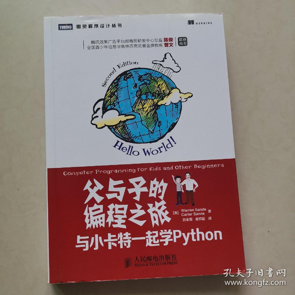 父與子的編程之旅:與小卡特一起學(xué)Python