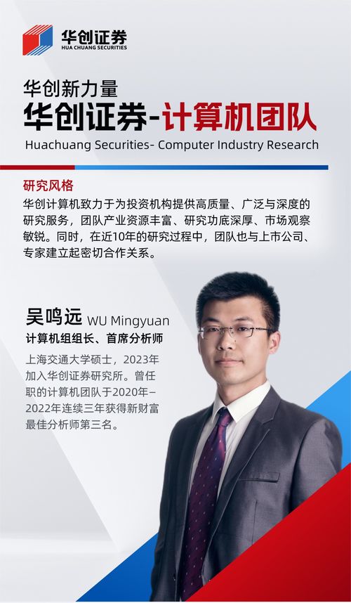 華創新力量 華創計算機吳鳴遠 深耕產業,深挖個股