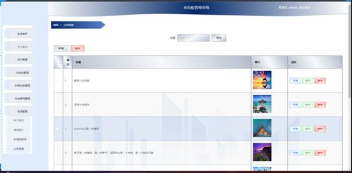 it實戰課堂計算機畢業設計源碼畢設論文精品基于uniapp springboot車輛充電樁繳費管理系統管理系統app 地圖