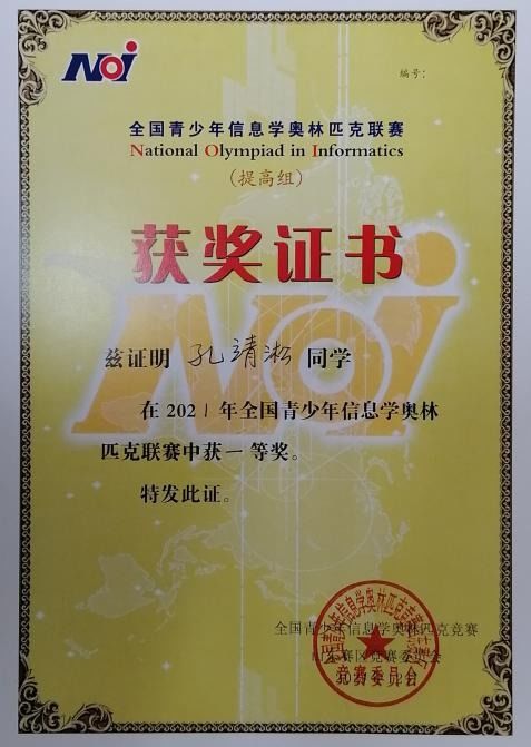 鄒平市第一中學(xué)信息學(xué)奧賽再創(chuàng)佳績