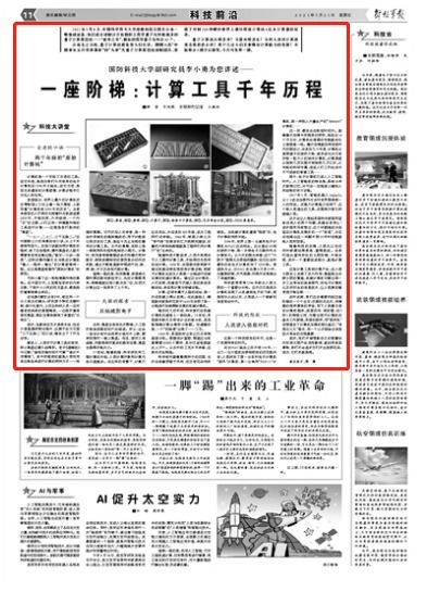 國防科技大學副研究員李小勇為您講述 計算工具的千年歷程