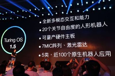 圖靈機器人召開創新大會 聚焦應用創新 _電子信息產業網