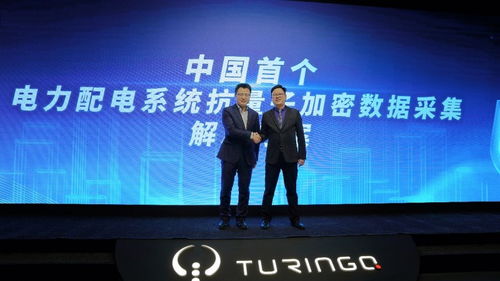 圖靈量子 發布全球首款抗量子加密芯片及全棧產品,打造全場景解決方案