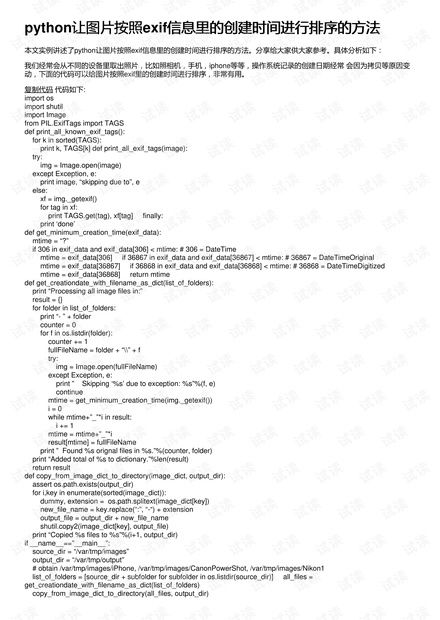 python讓圖片按照exif信息里的創建時間進行排序的方法資源 csdn文庫