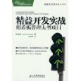 精益開發實戰:用看板管理大型項目 (圖靈程序設計叢書) - 所有類別 - 亞馬遜