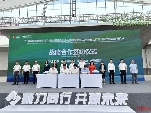 西南最大5g全連接工廠在蓉正式投產(chǎn) 產(chǎn)能占全球網(wǎng)絡(luò)通信終端1 4