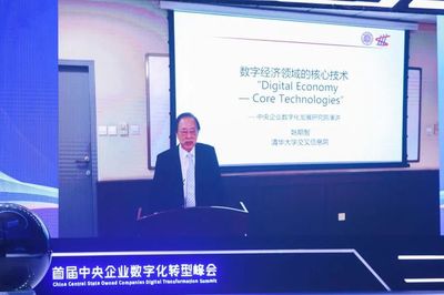 數字央企 智領中國 | 華潤集團承辦首屆中央企業數字化轉型峰會