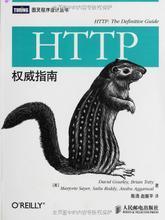 【全新正版HTTP權威指南】最新最全全新正版HTTP權威指南 產品參考信息