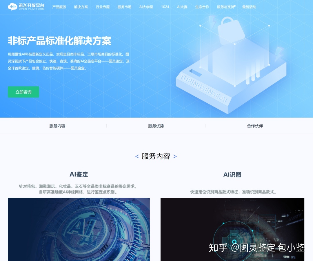 快訊!科大訊飛牽手圖靈鑒定,提供非標產品標準化解決方案