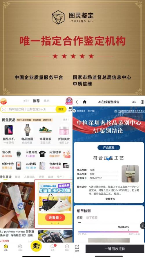 人民日報點贊圖靈鑒定,助力二級電商規范標準化發展