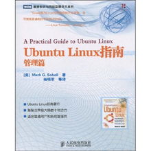Ubuntu Linux指南 系統與網絡管理技術